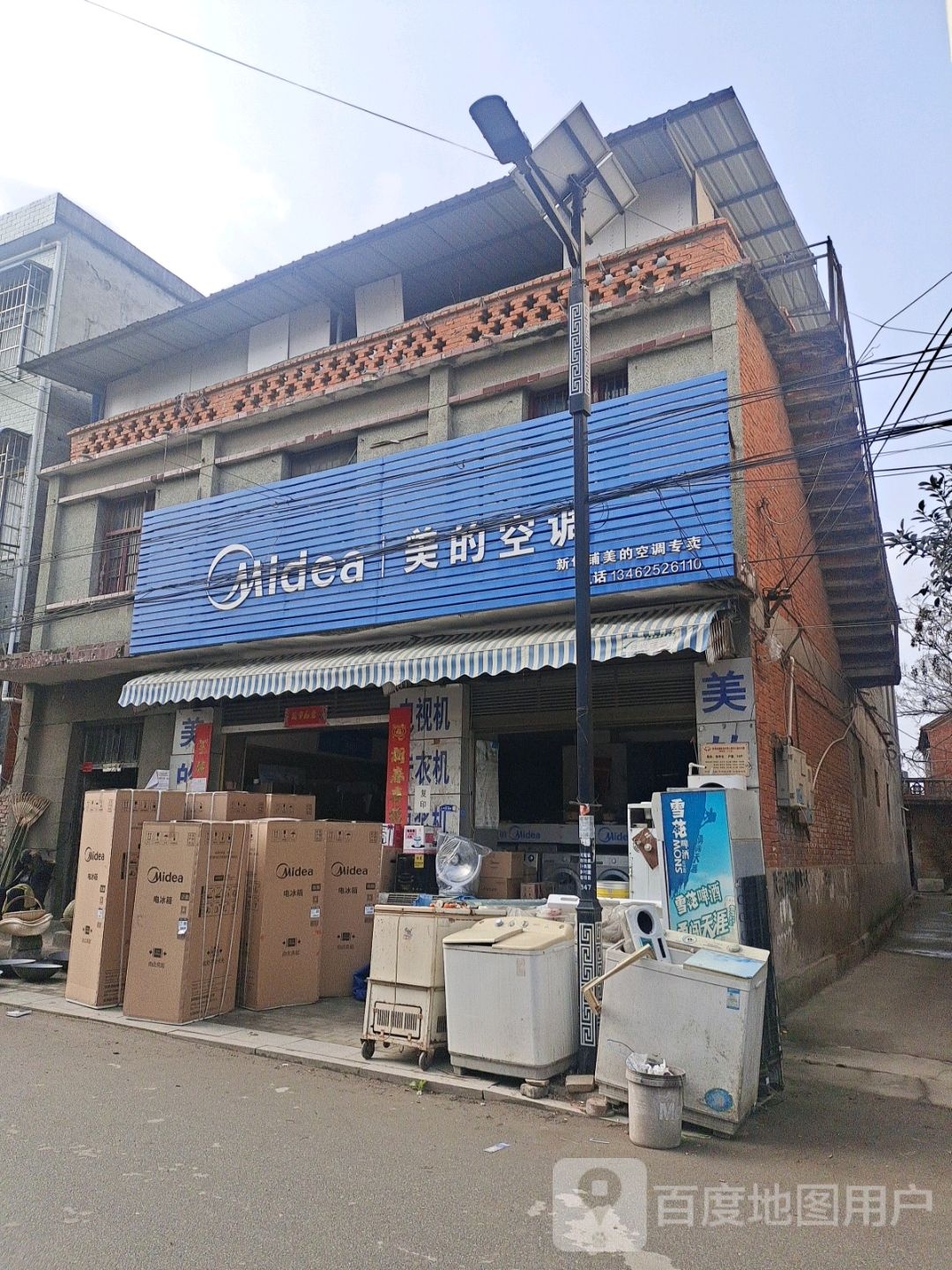 新野县美的(朝阳街店)