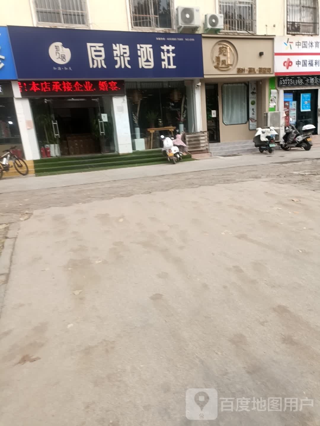 宛清风茶叶店