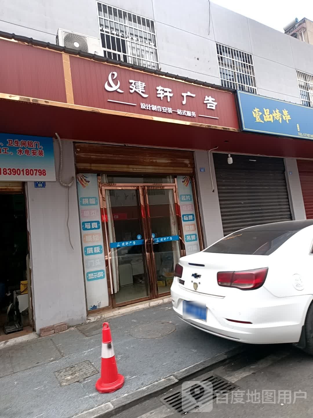 壹7品烤串
