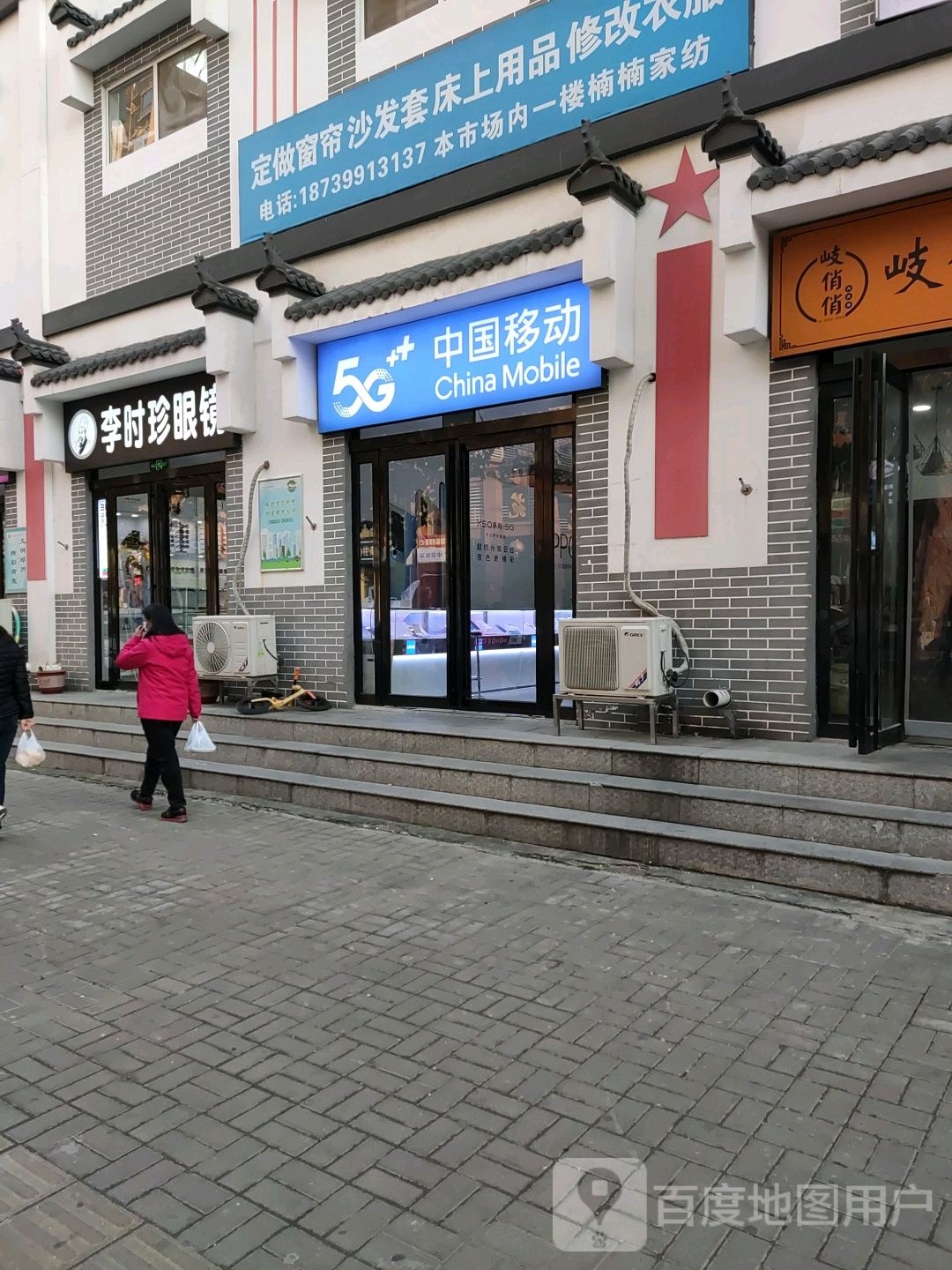 李时珍眼镜(经北四路店)