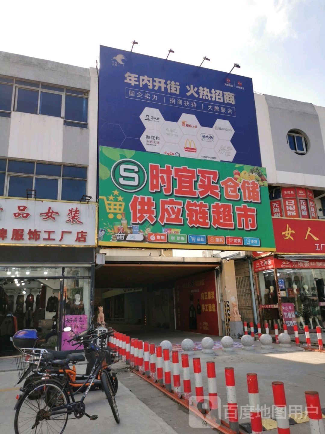 时宜买仓储供应链美食