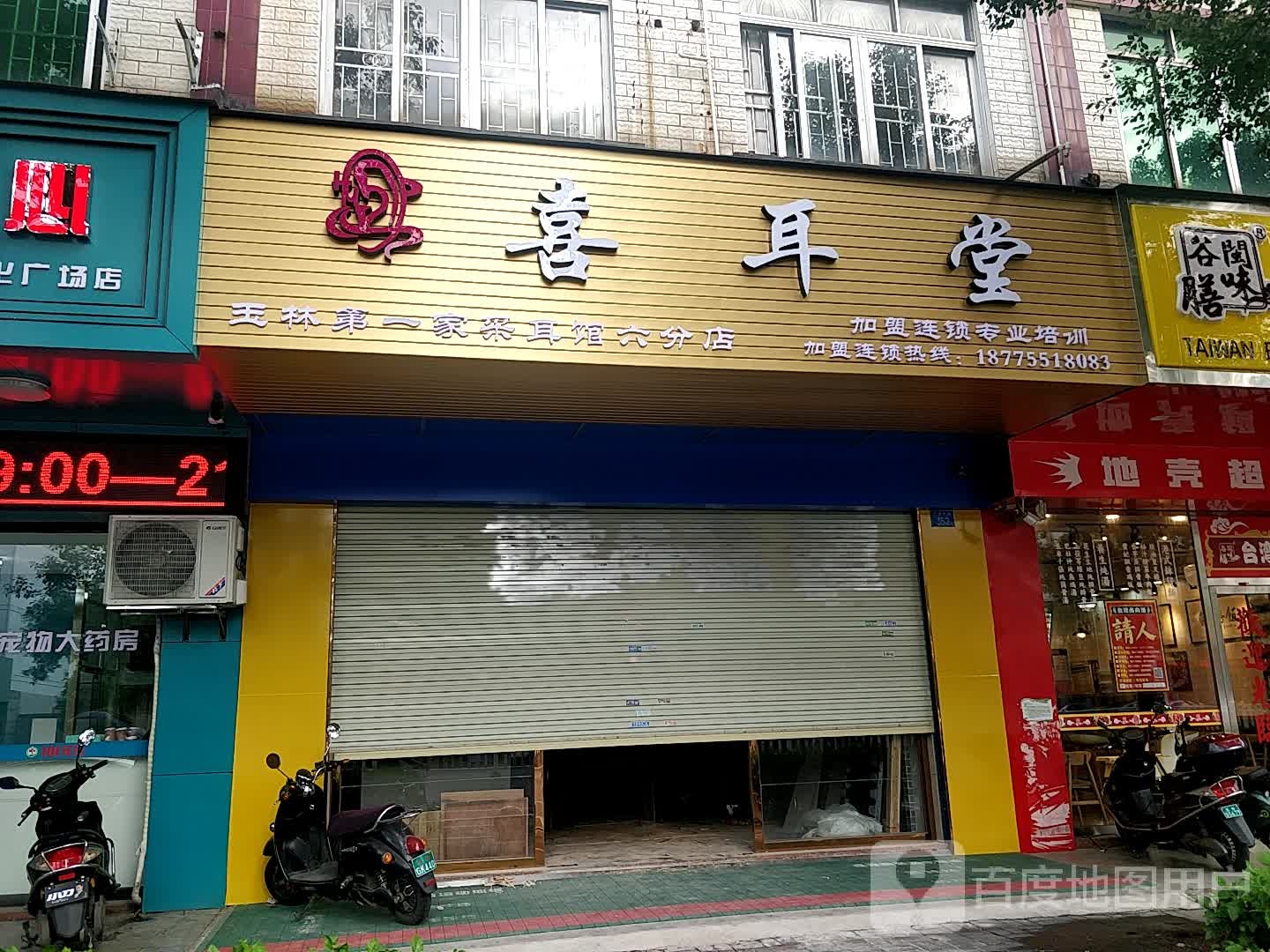 喜耳堂(六分店)
