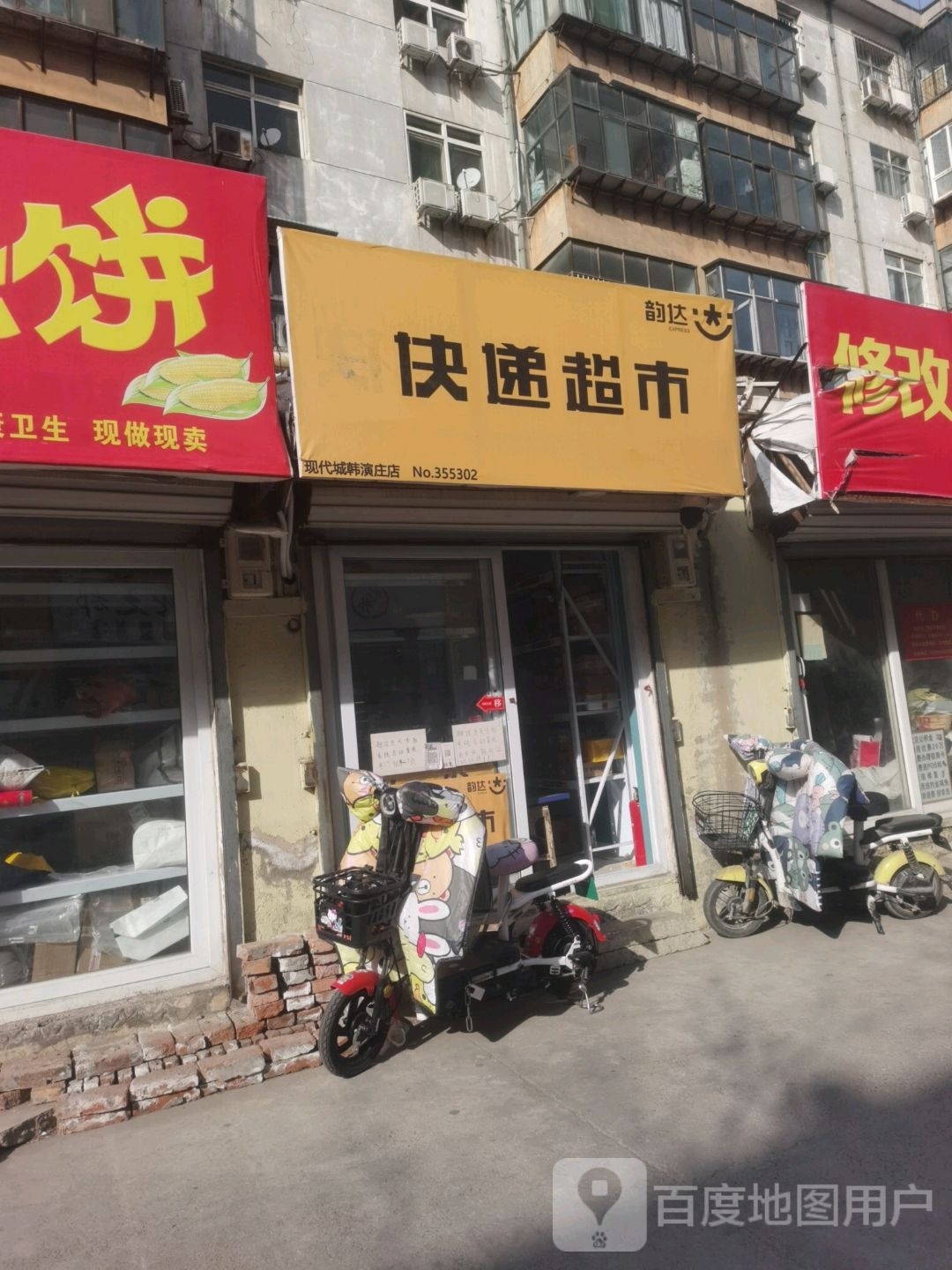 快递超市(育才路店)