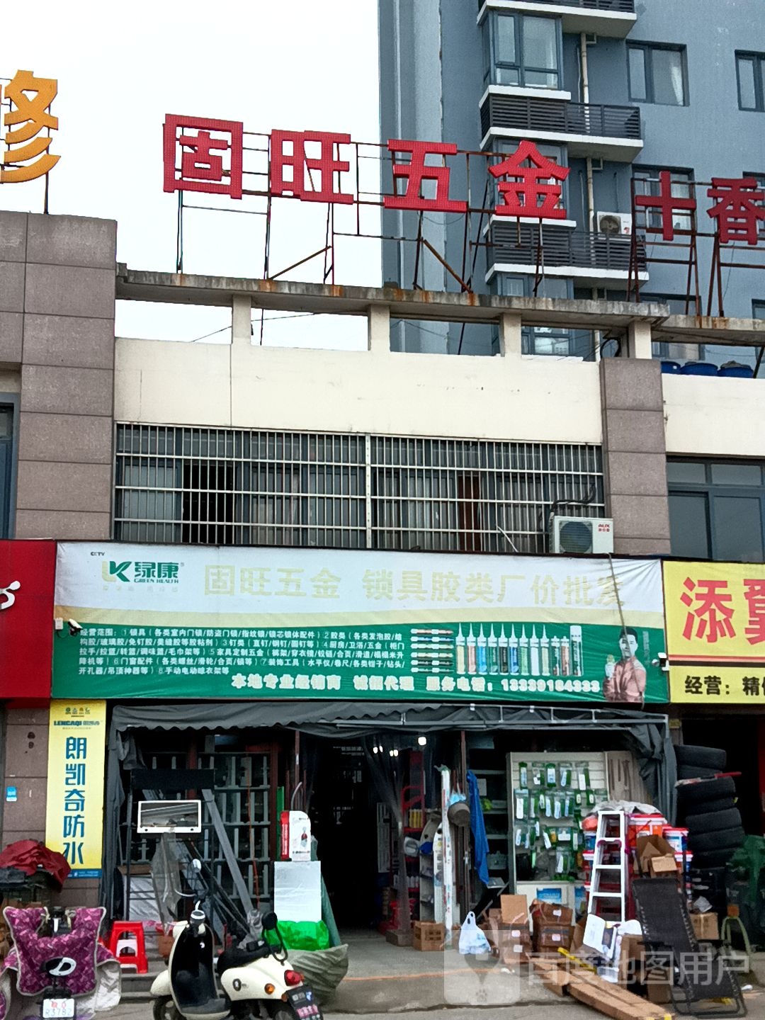 绿康固旺五金锁具胶类厂价批发