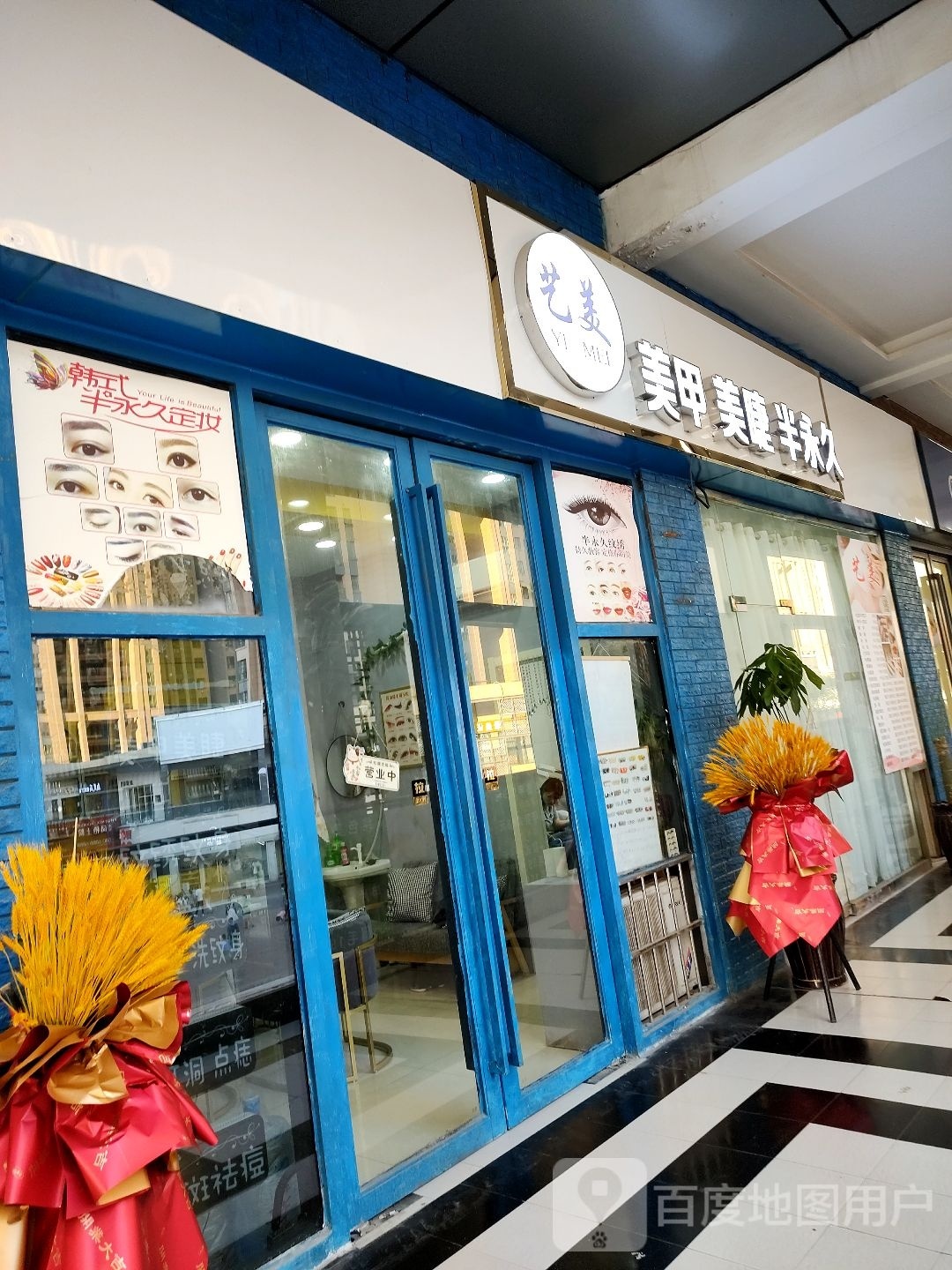 禾一美甲美睫伴永久(亳州高新万达广场店)