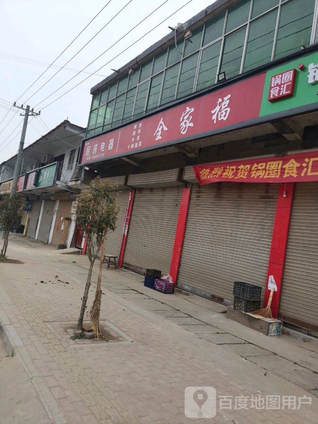 沈丘县白集镇全家福超市(政府街店)