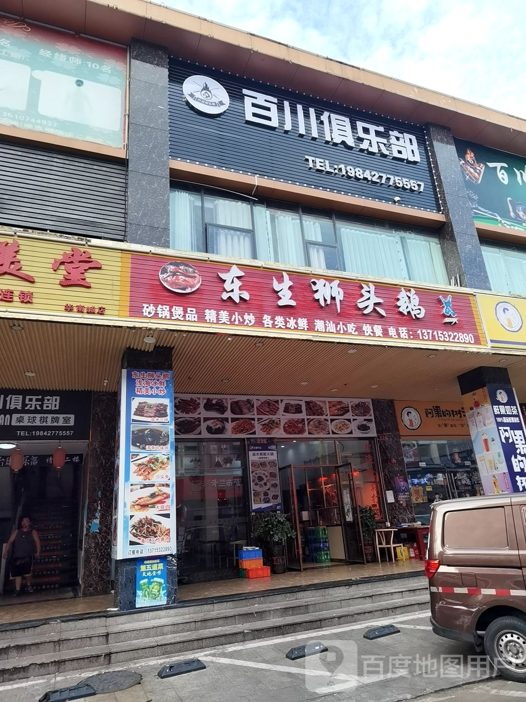 百川棋牌桌球俱乐部