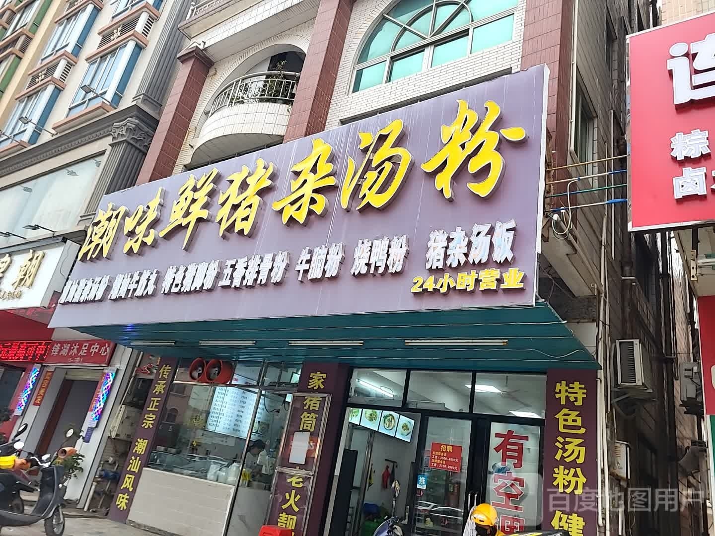 锋湖沐足中心