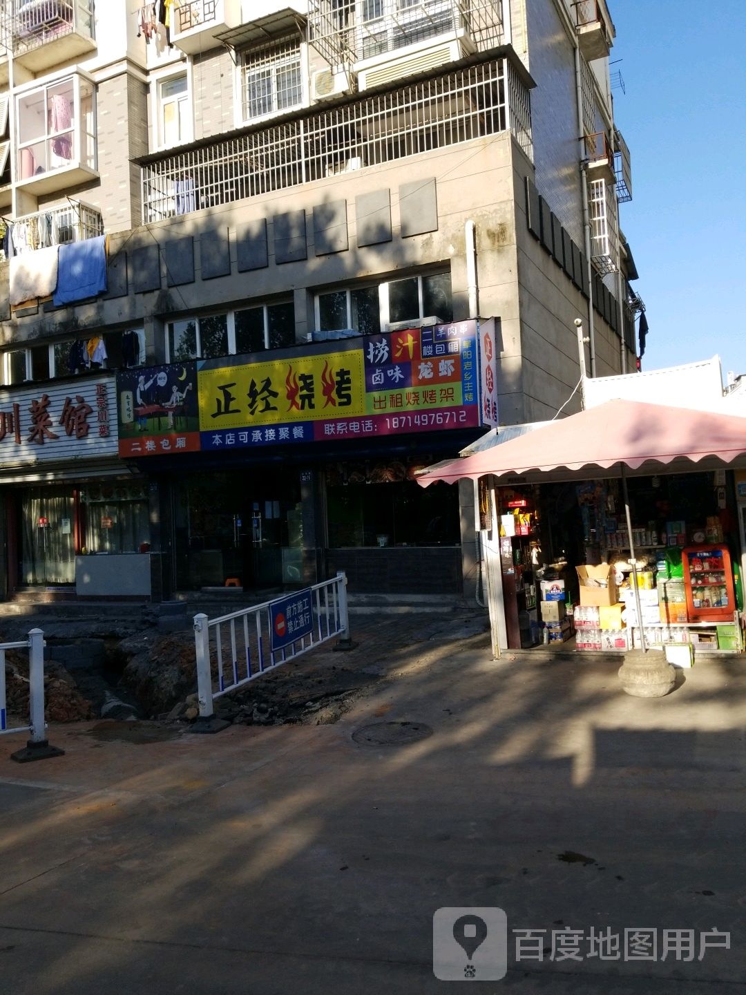 正经烧烤(假日公寓店)