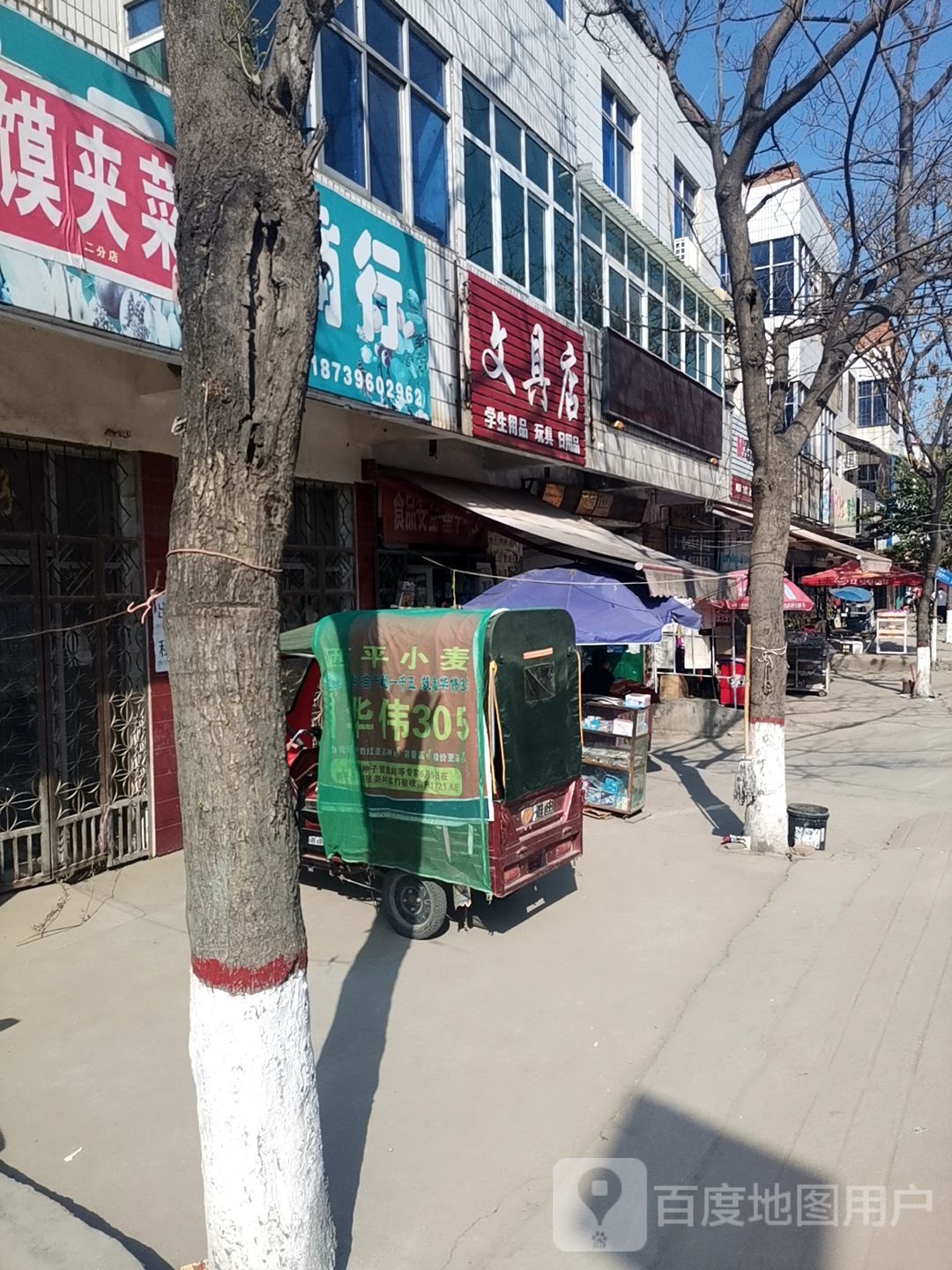 西平县师灵镇文具店