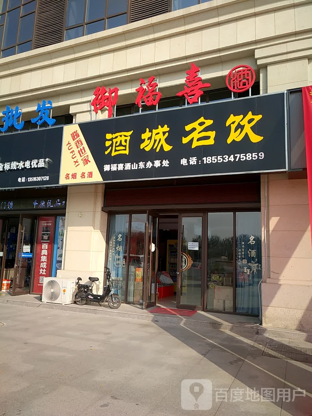 御福喜酒(平原德百广场桃园北大道店)