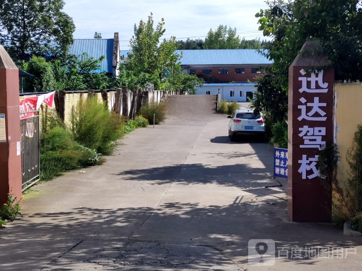 迅达驾校(罗桂公路店)