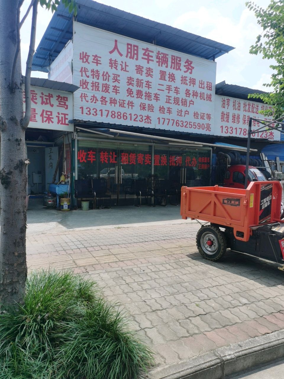 人朋车辆服务