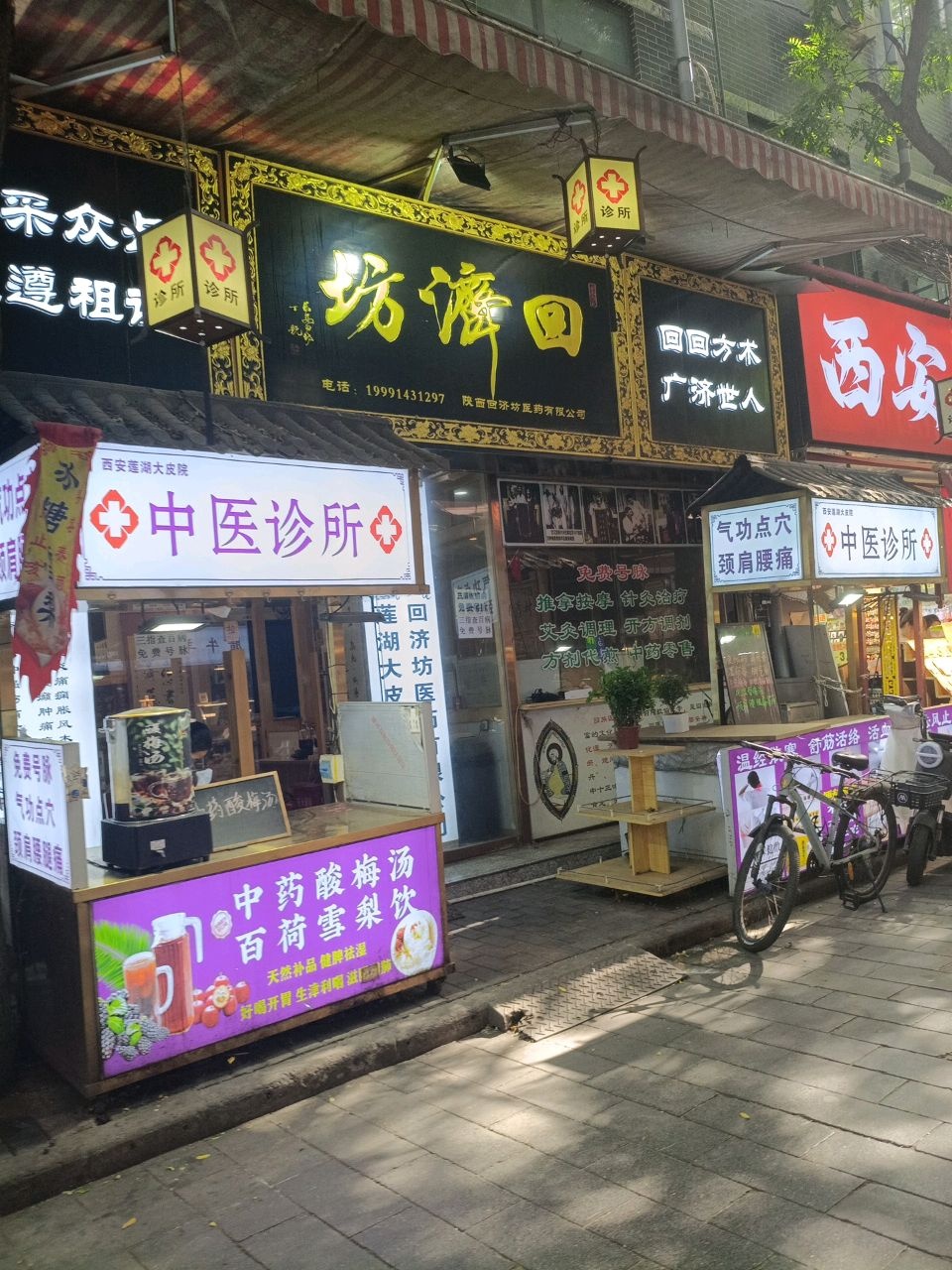清真燕燕炸串