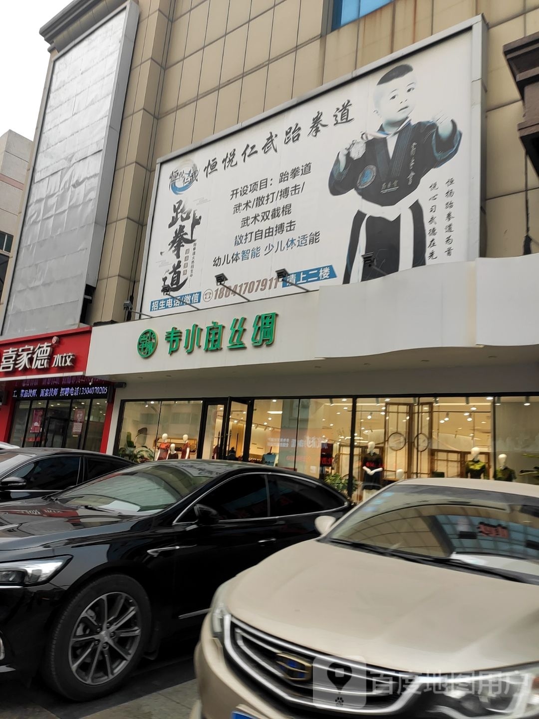 恒悦武跆道