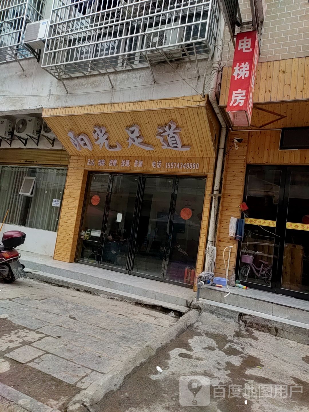 阳光足到(G352店)
