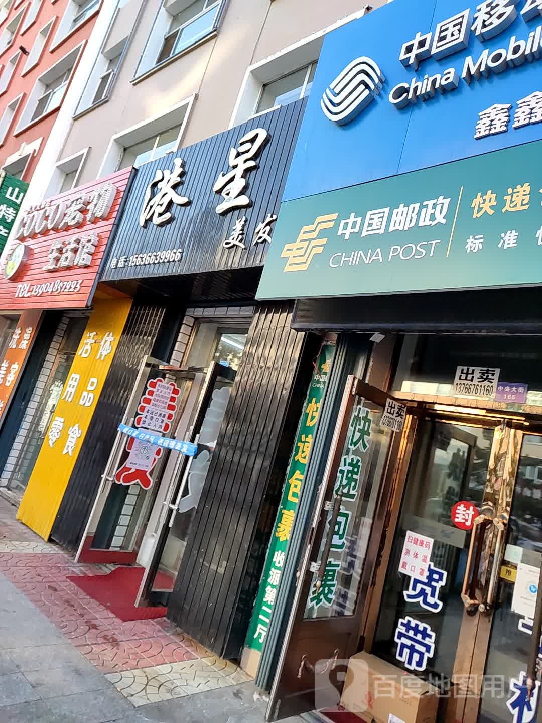 港星理发(文明路店)