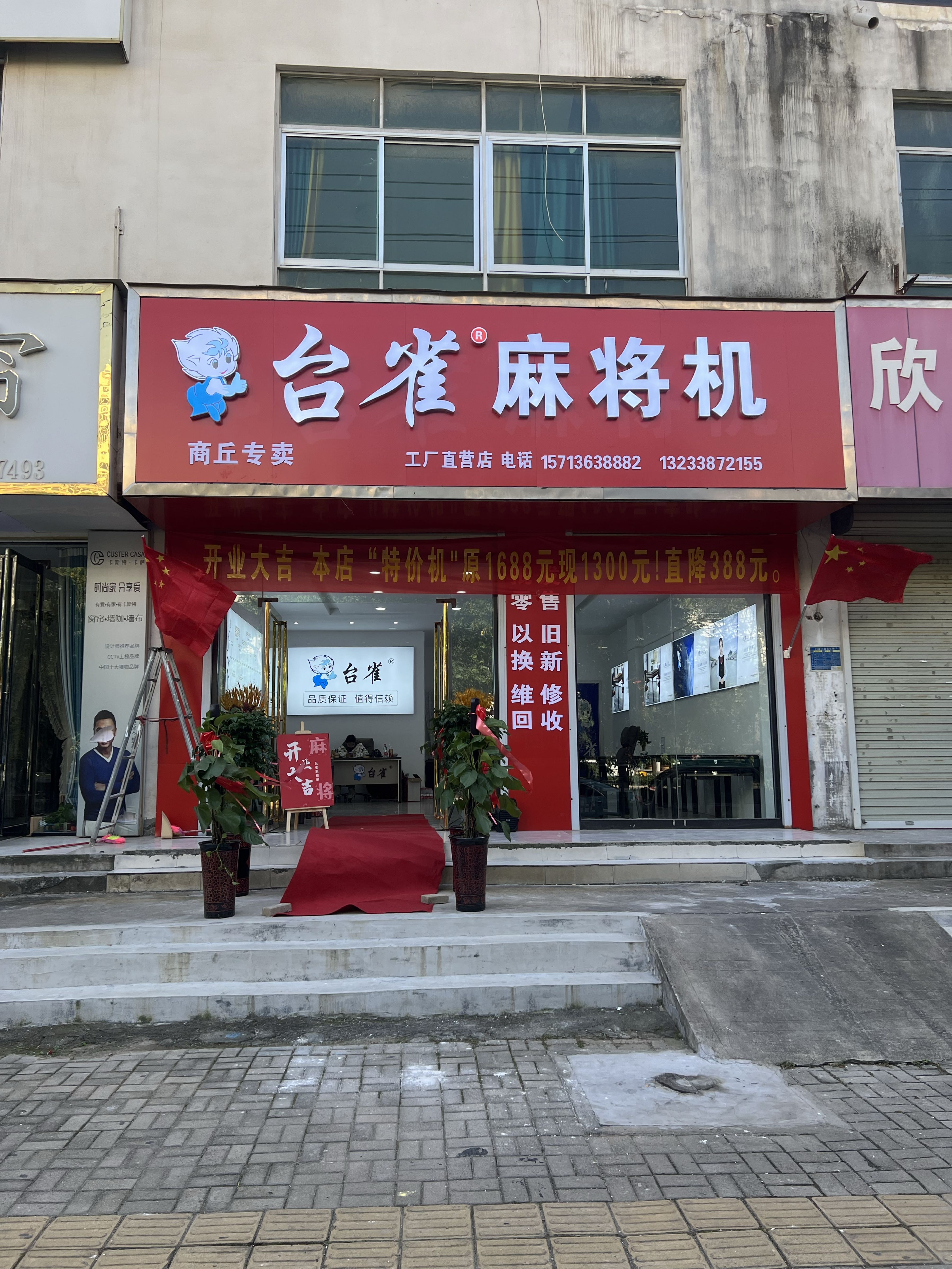 台雀麻将机(商丘专卖店)