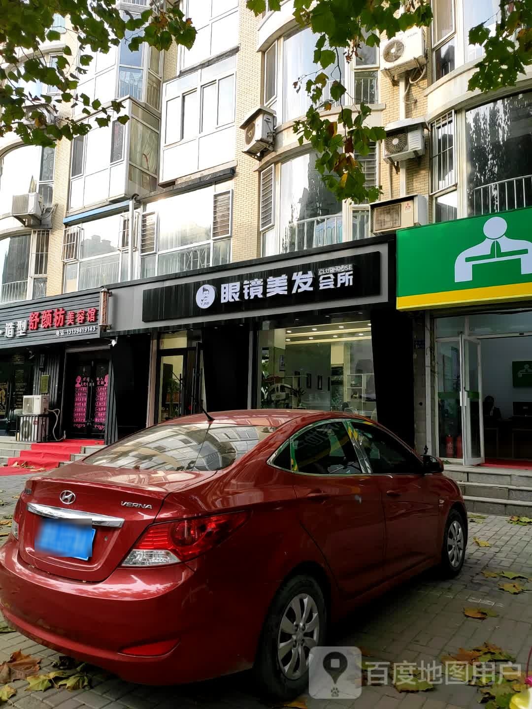 眼镜理发会所