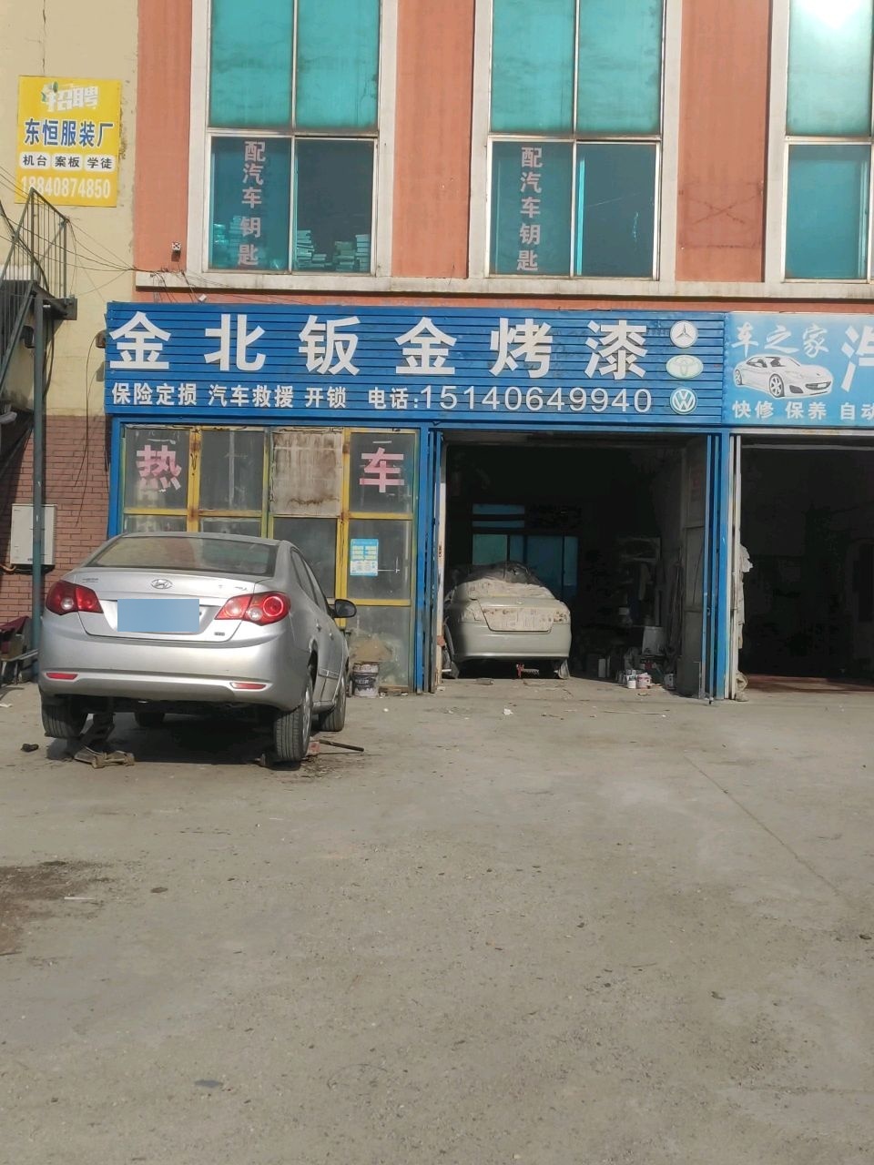 金北钣金烤漆修理厂