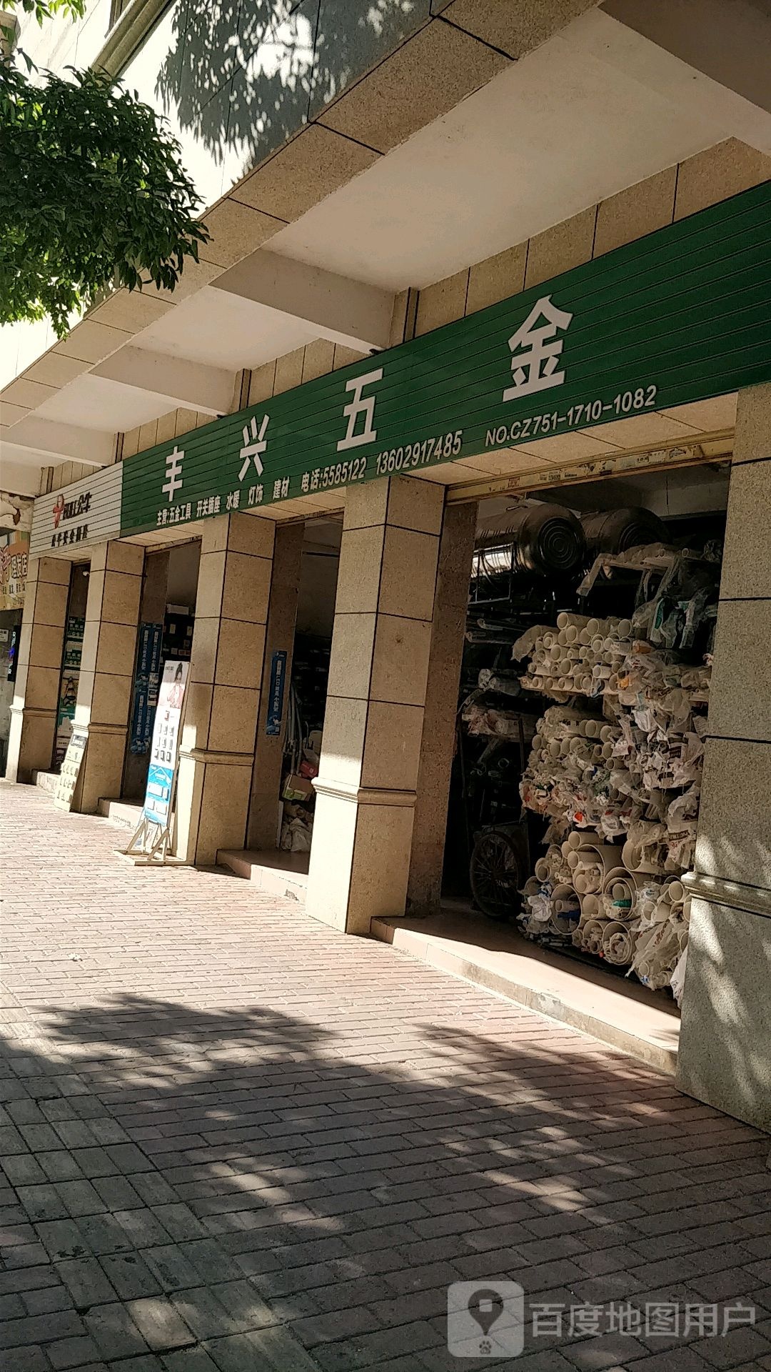 丰星五金