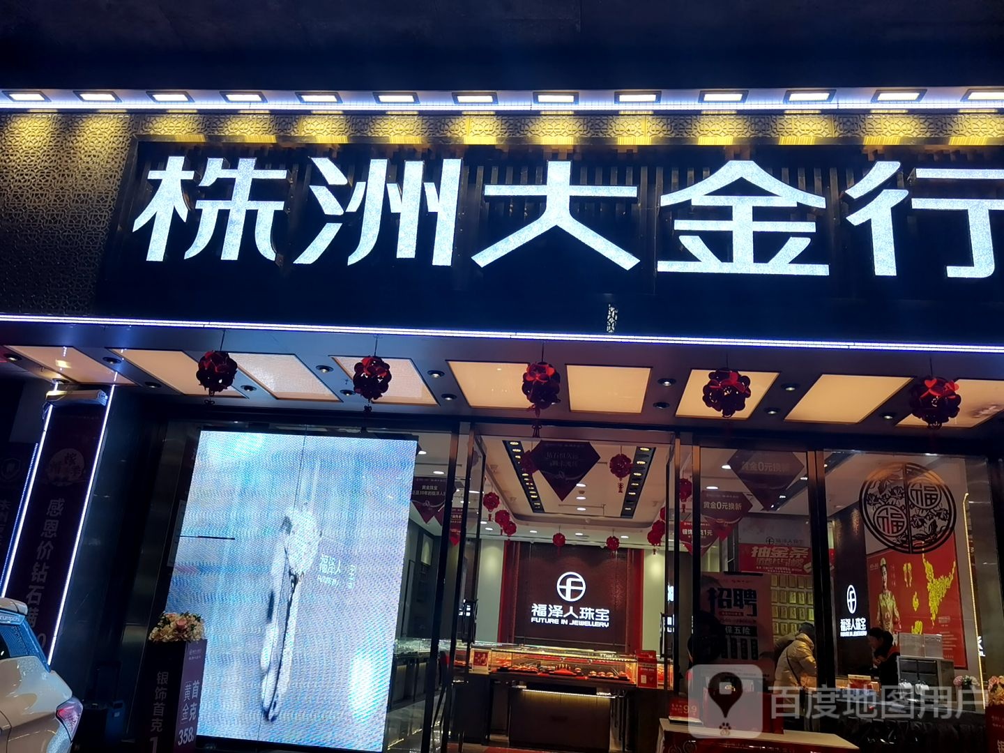 株洲大金行(日盛银座店)