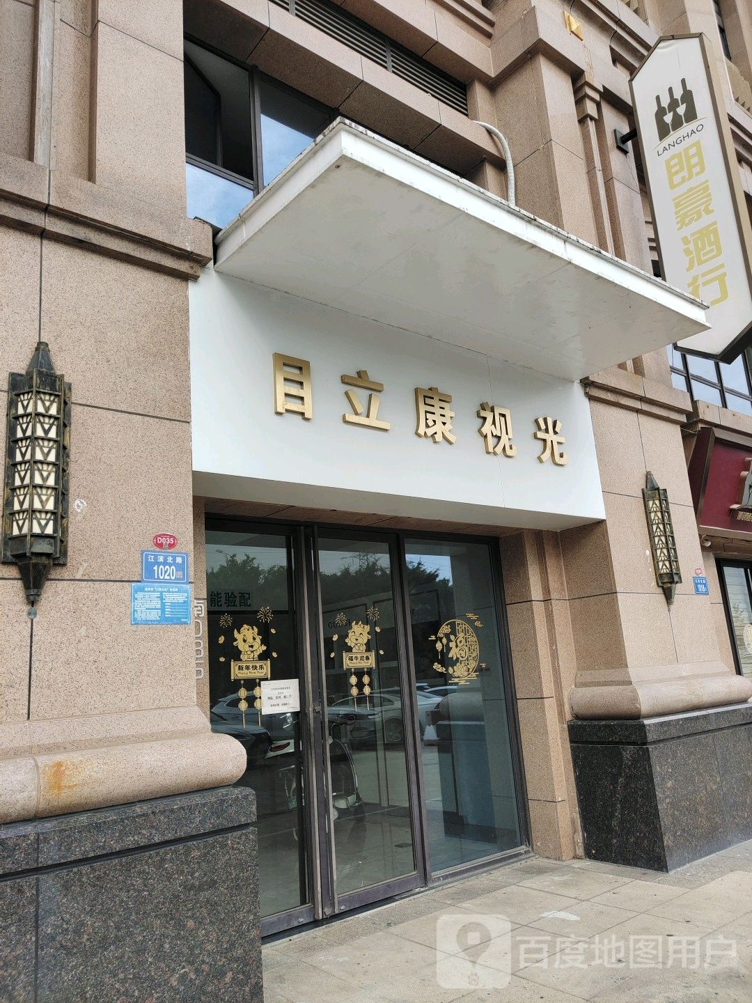 目立康视光(泉州万达店)