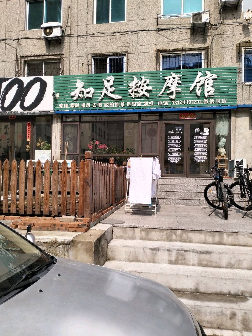 知足按摩馆环境