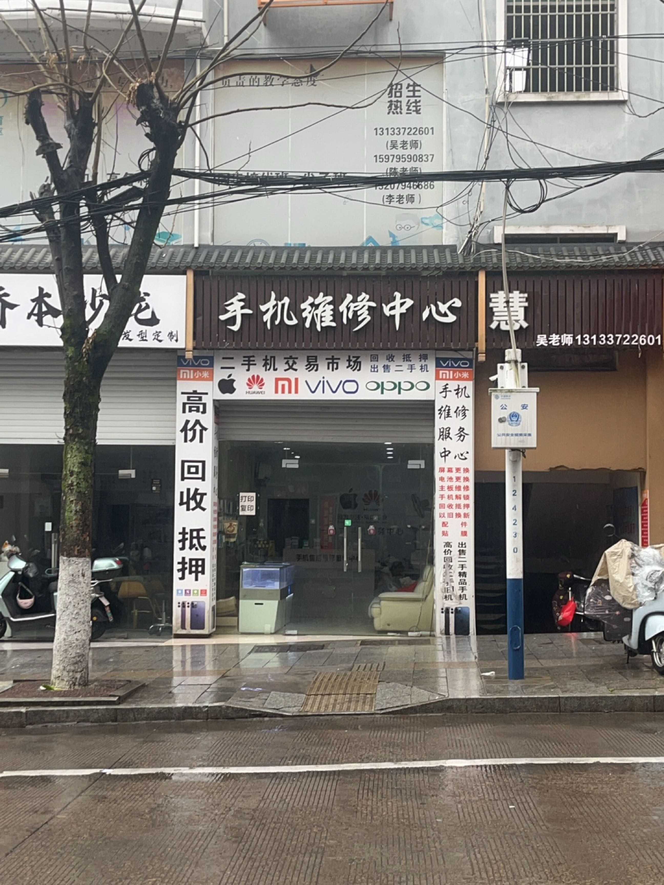 手机维修中心