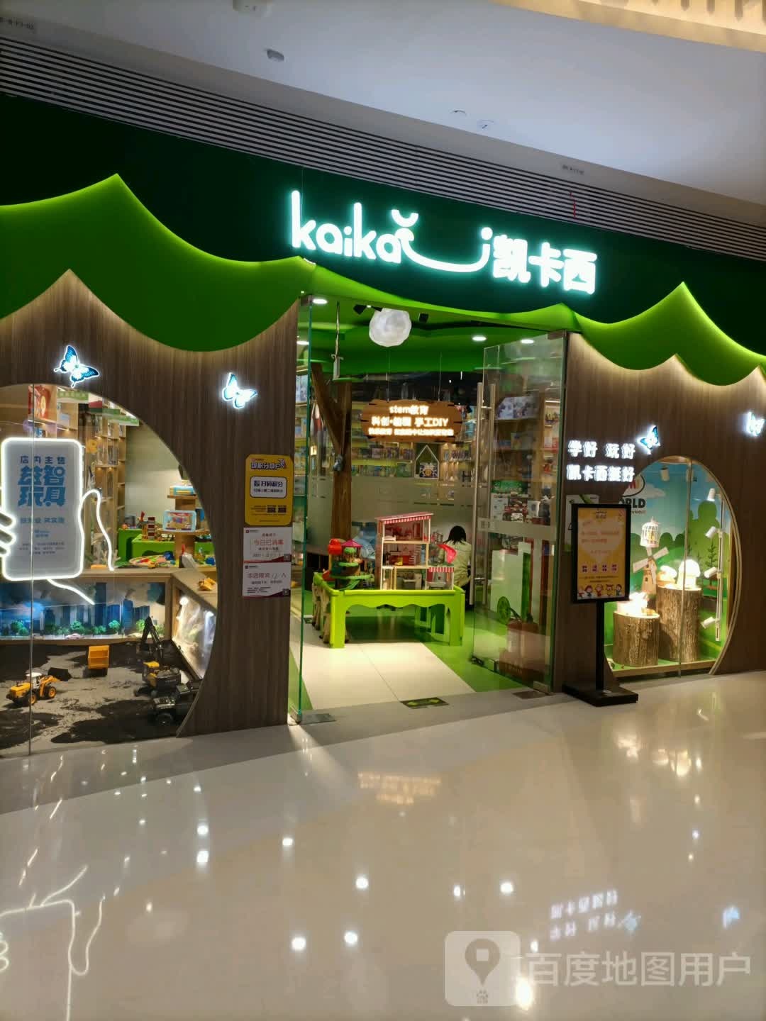 凯卡西·科技·STEM教育(鲁能城购物中心店)