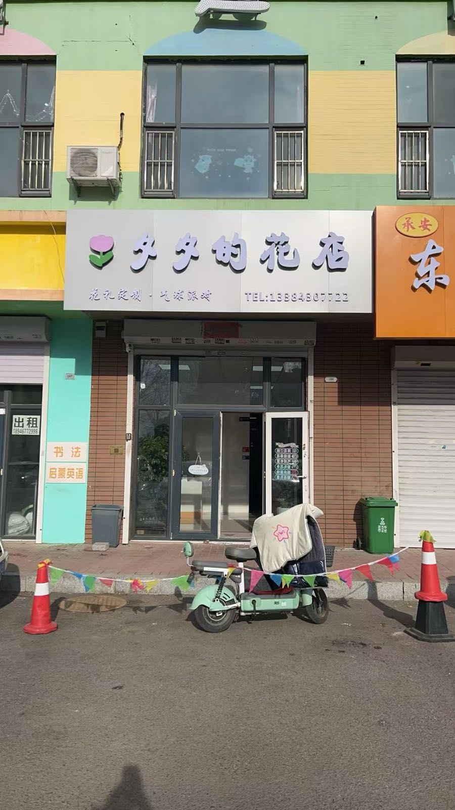 夕夕的花店