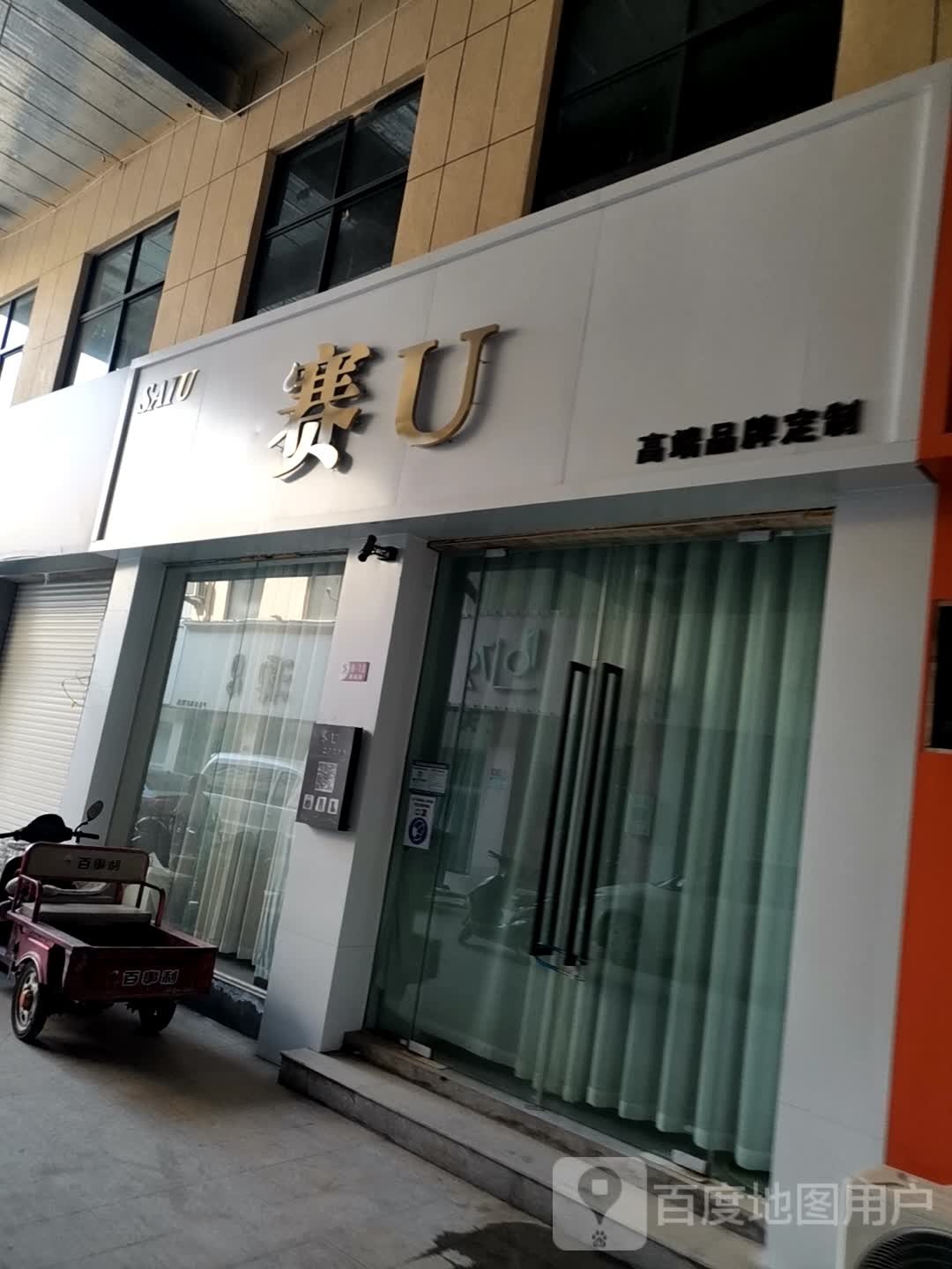 赛U