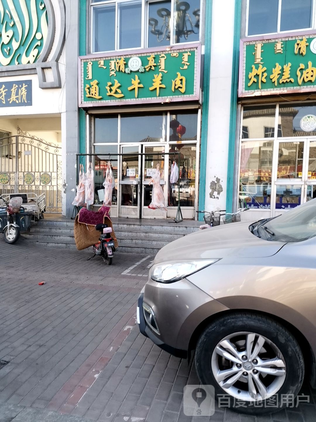 清真通达牛羊肉(大南街店)