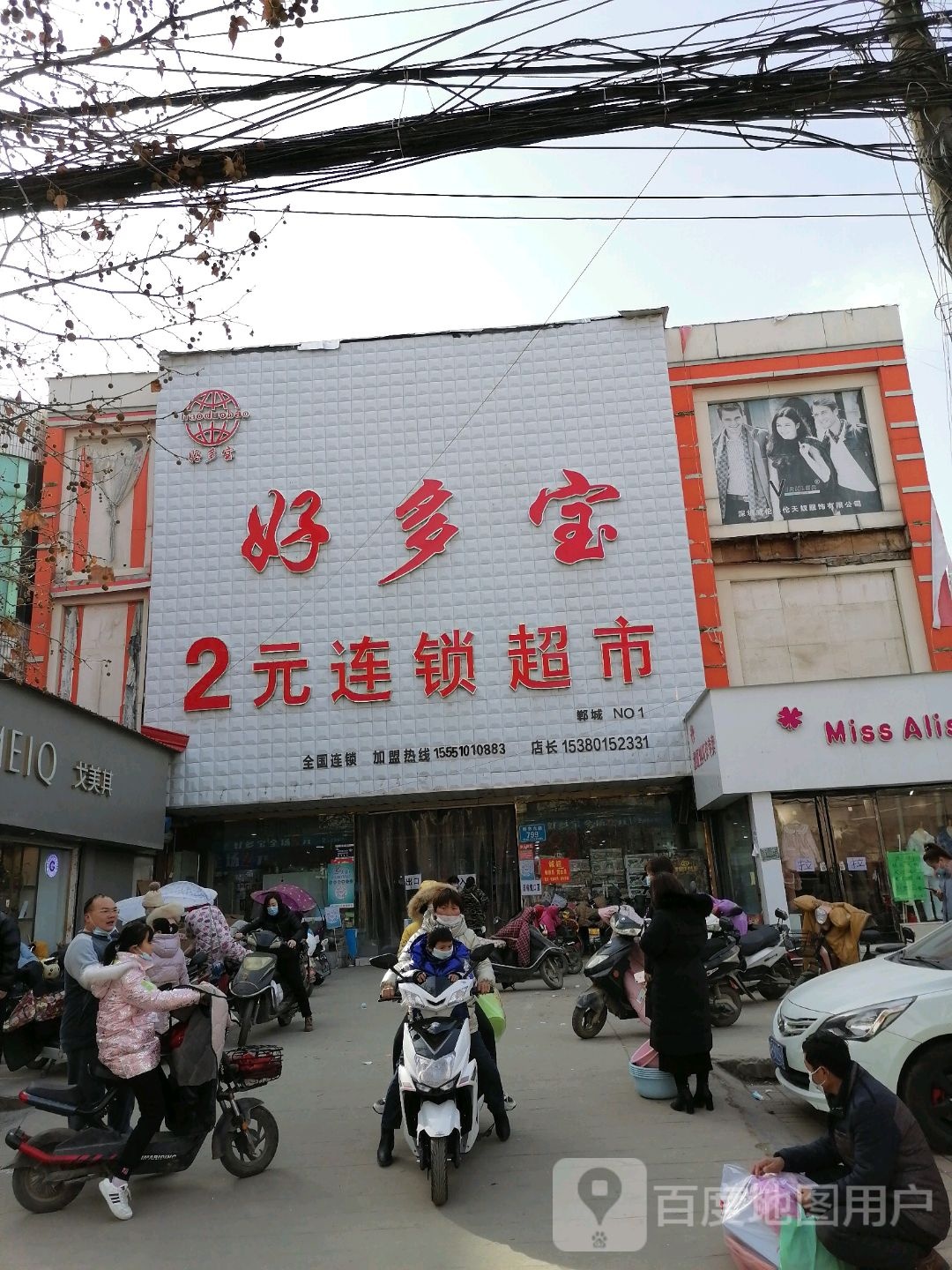 好多宝2元连锁超市(兴华路店)