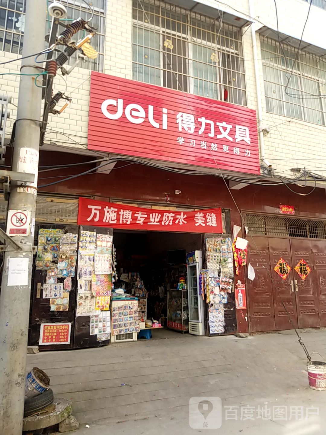 镇平县得力文具(菜市街店)