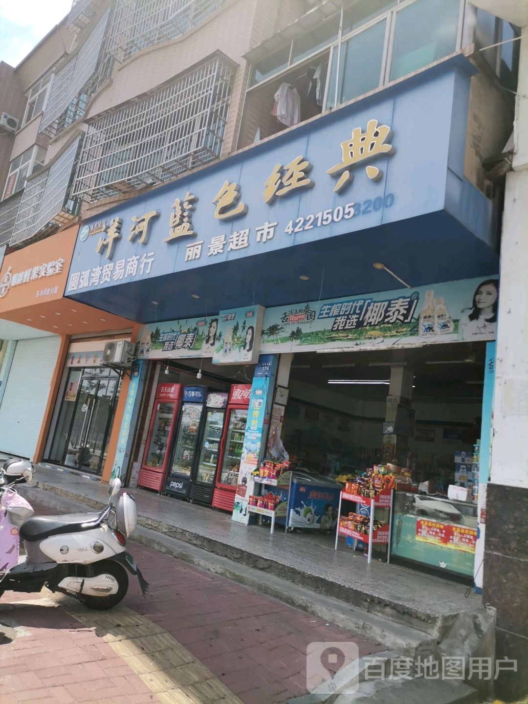 洋河蓝色经典丽景超市(汝河北路店)