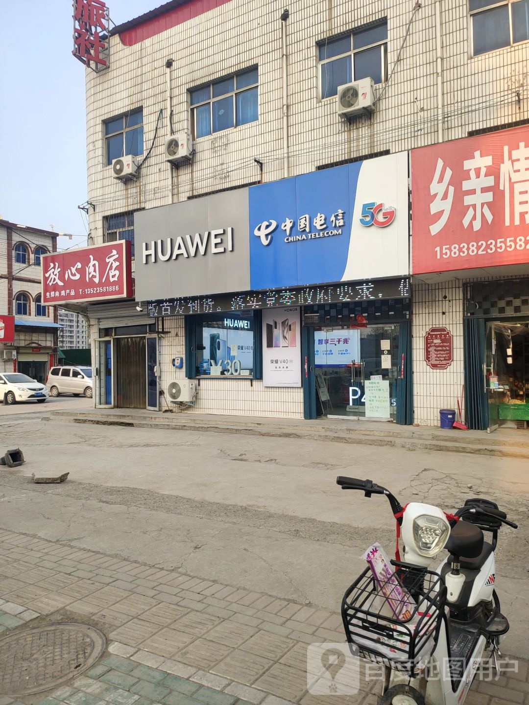 荥阳市乔楼镇放心肉店(塔山路店)