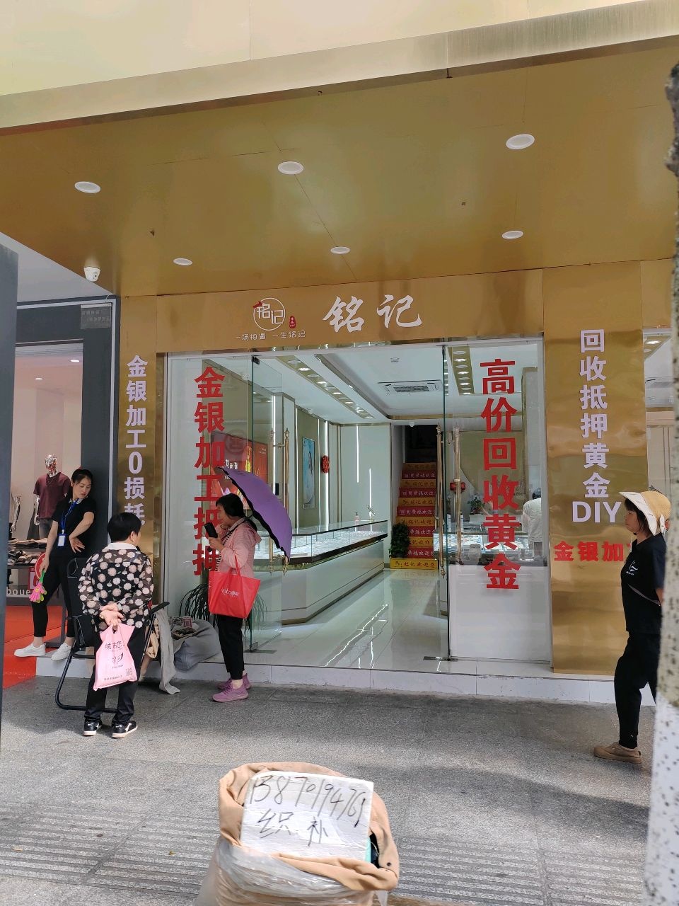 铭记黄金加工