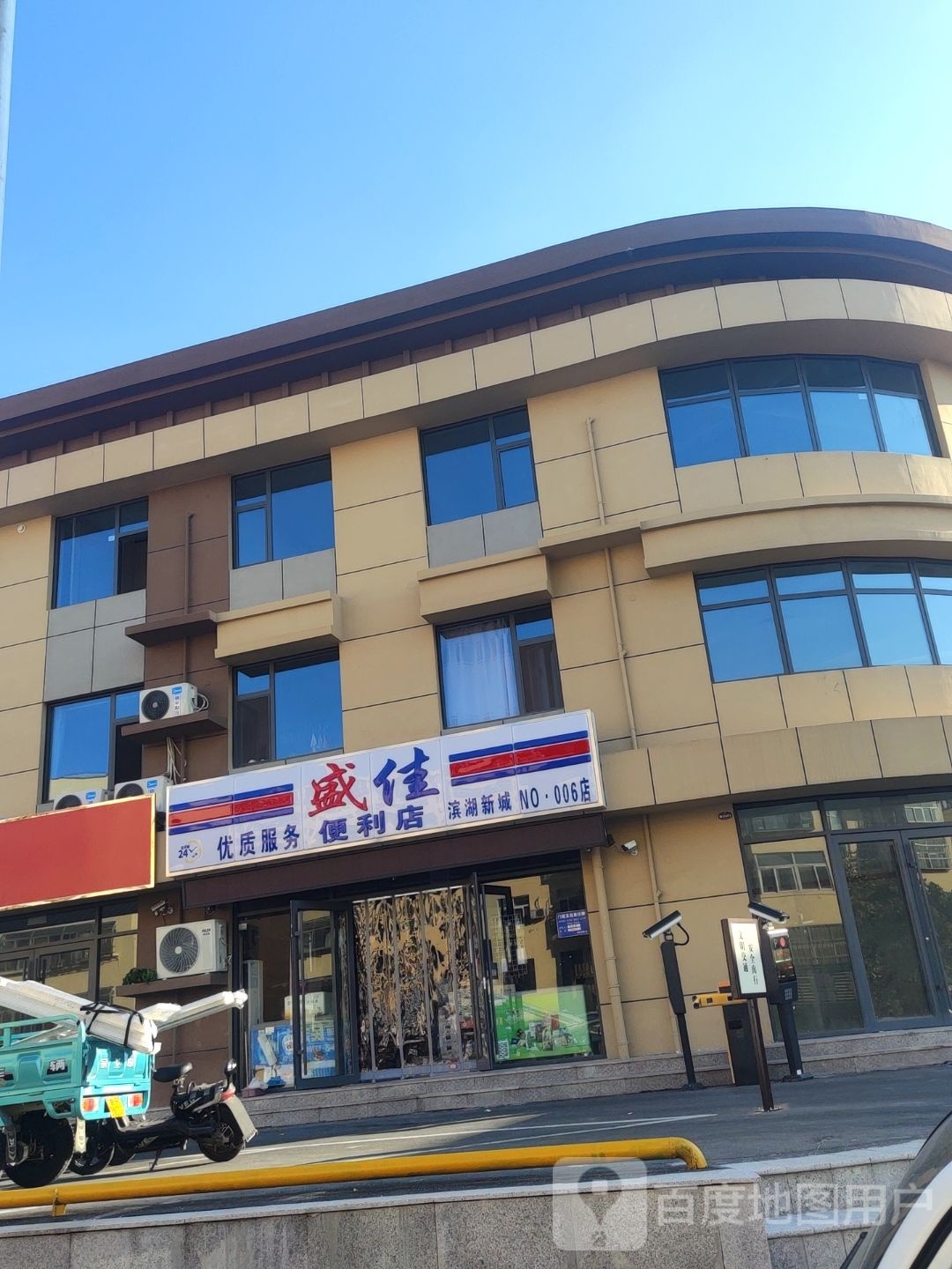 盛佳便利店(鲁化路店)