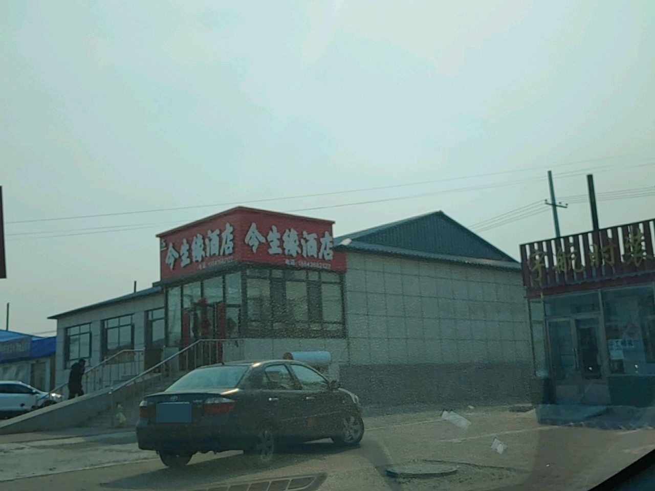 今生缘酒店(平安路店)