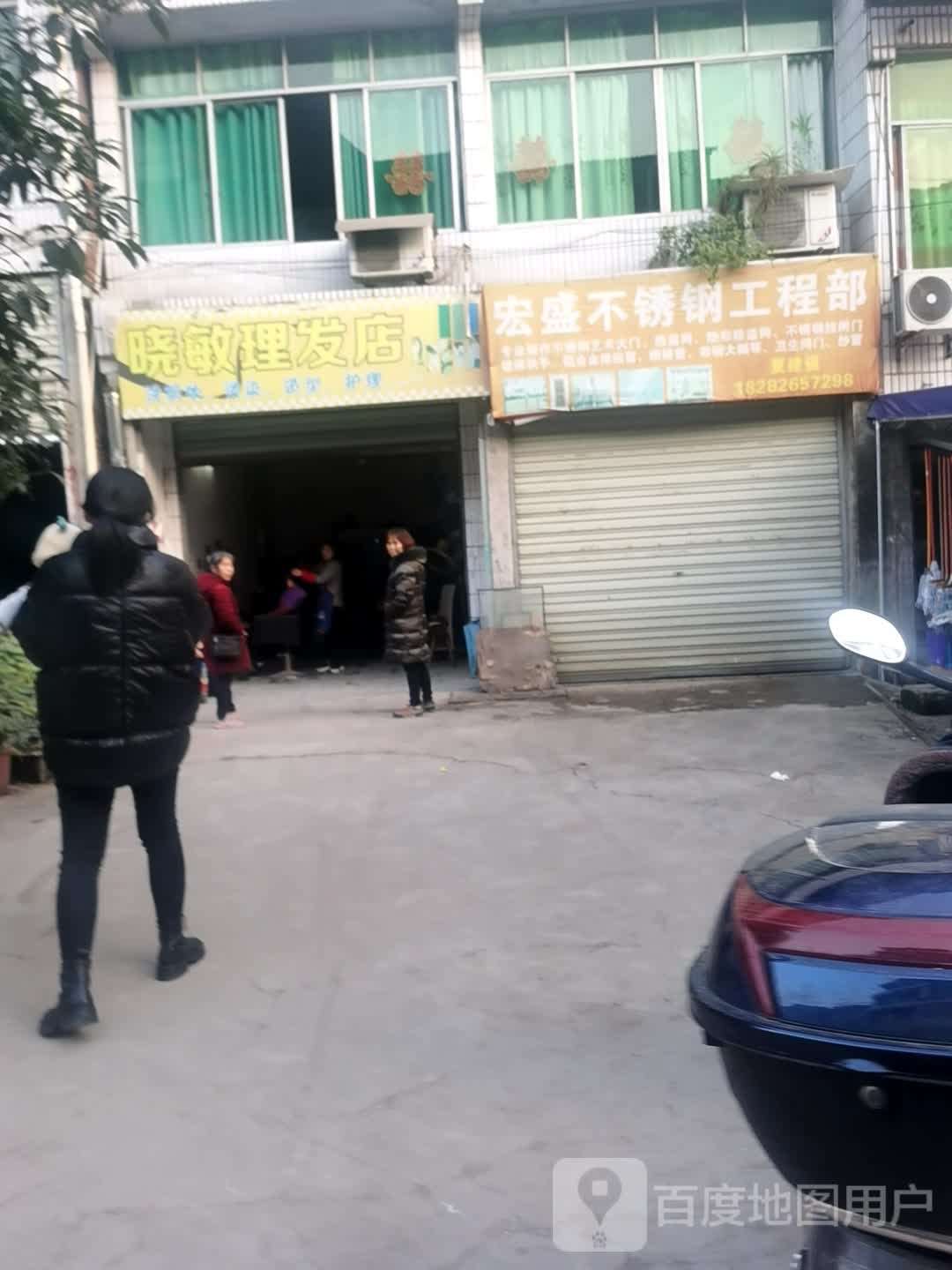 晓敏理发店