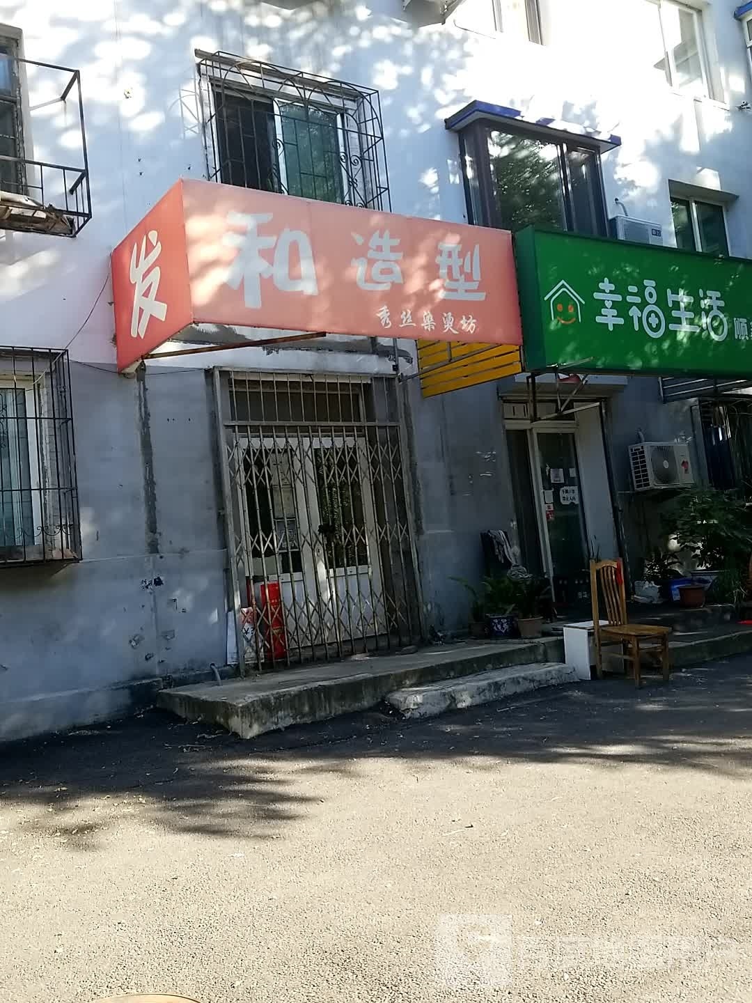 幸福生活(东北大马路店)