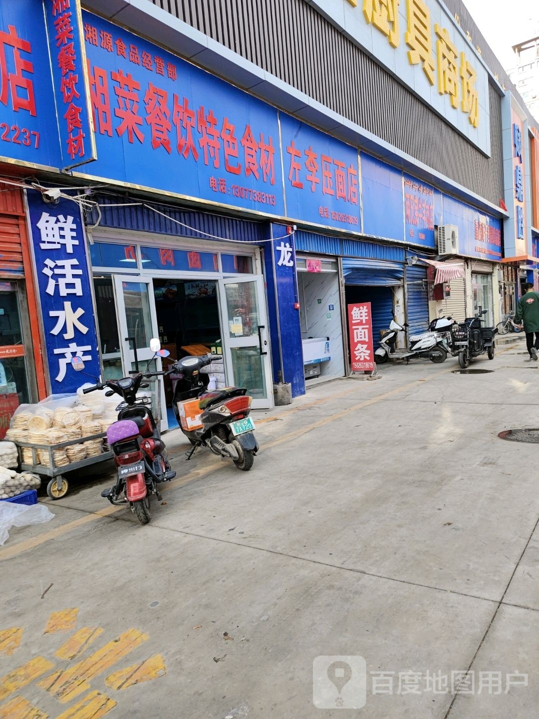 左李压面店