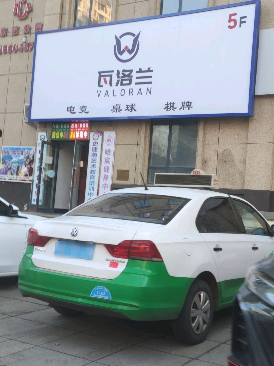 瓦洛兰电竞综合体