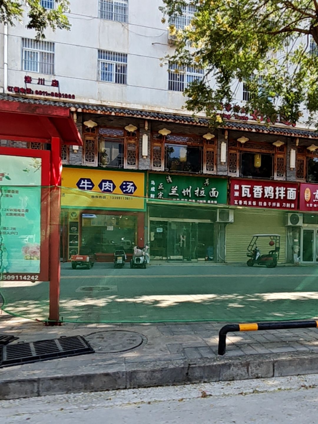 清真马成财正宗兰州拉面