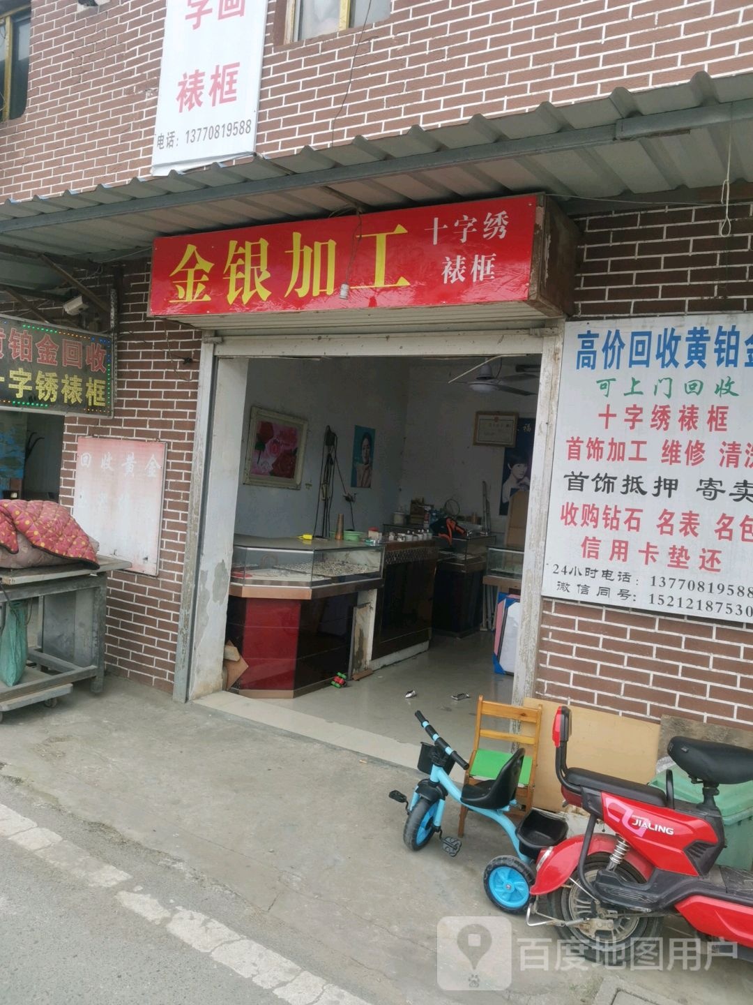 金银加工