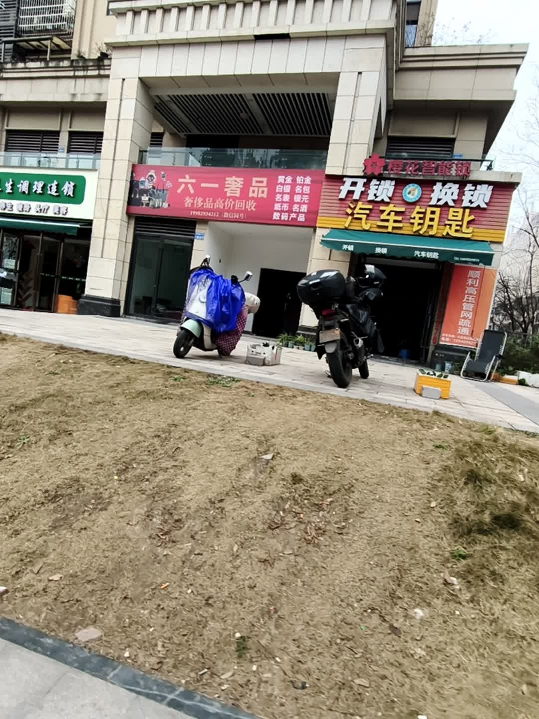 心动·刘记开锁换锁配汽车钥匙