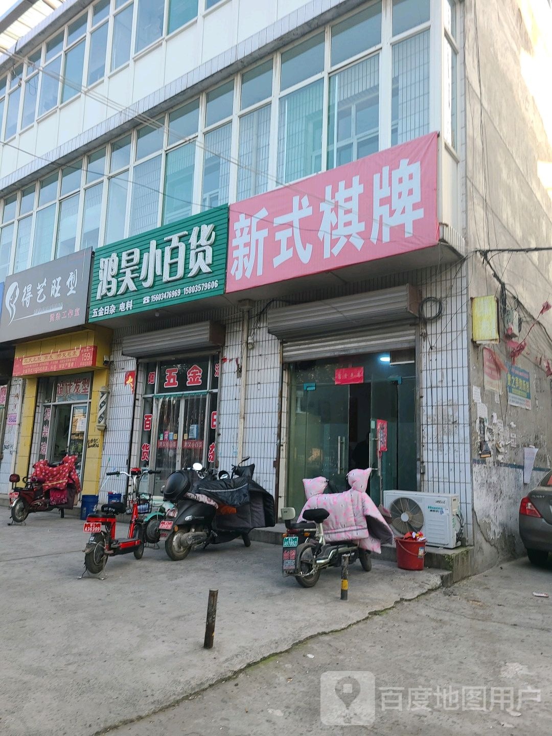 得意旺型烫染工作室(印染巷店)