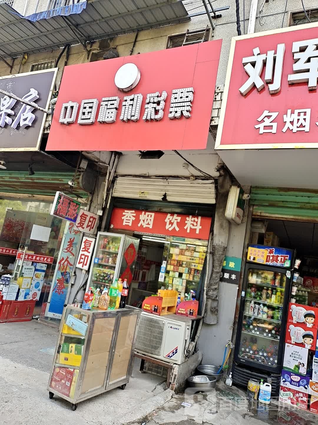 香烟饮料厂