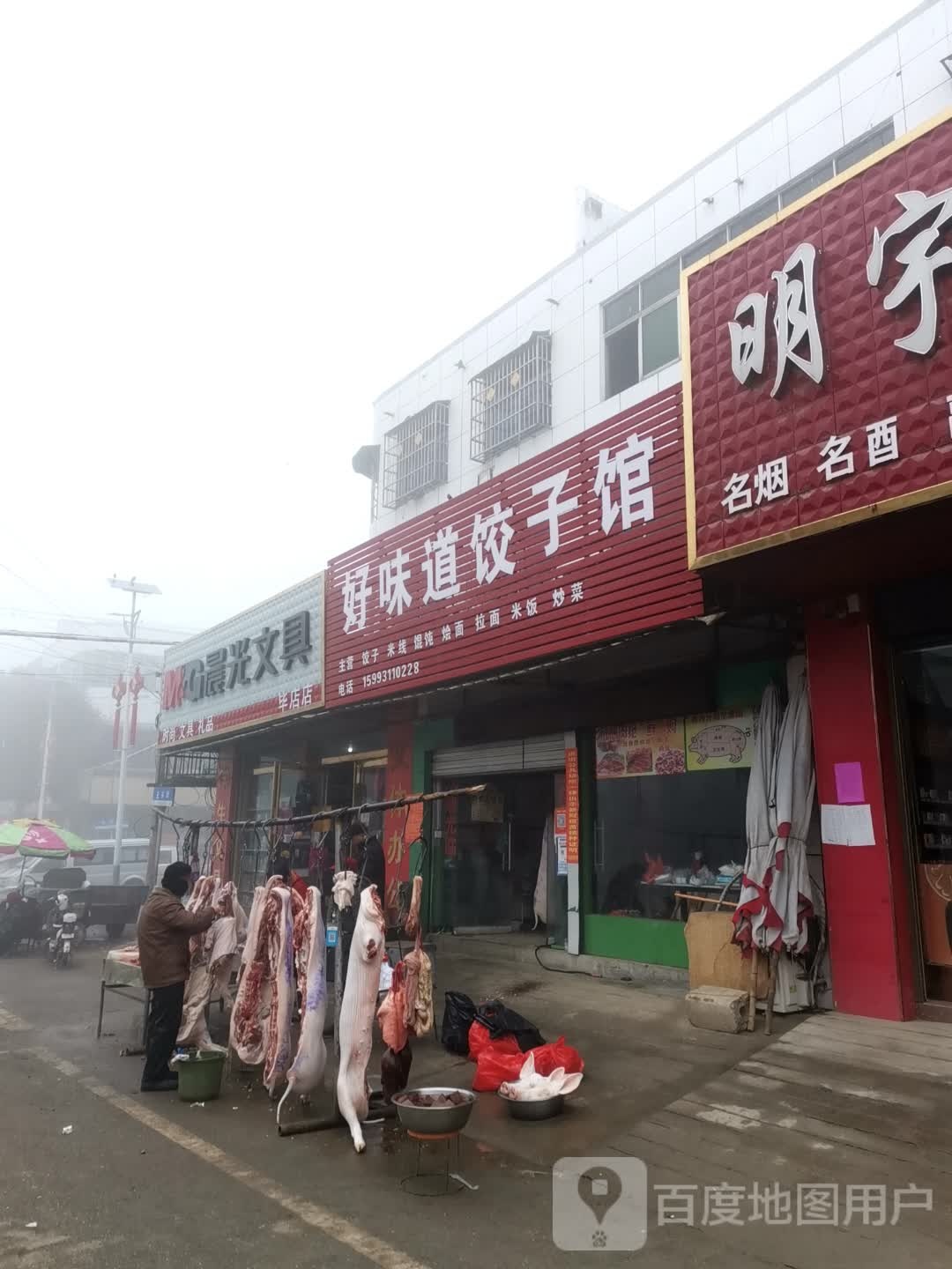 唐河县毕店镇晨光文具(毕店店)